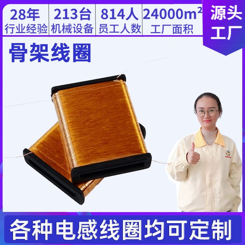Processing custom CT temperature measurement inductor coil, sensor power pickup coil, factory distribution cabinet protection skeleton coil