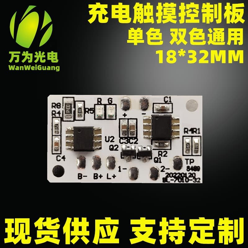 Night Light LED Beechwood Night Light 5V Light Board Seven-color Single/Dual Color Touch Charging Stepless Dimming Control Board