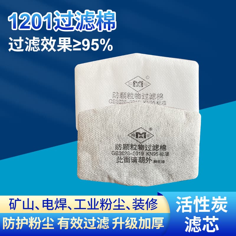 1201 Special Filter Cotton for Gas Masks, In Stock, Protects Against Dust Particles, High-Density Thickened Activated Carbon Filter Cotton