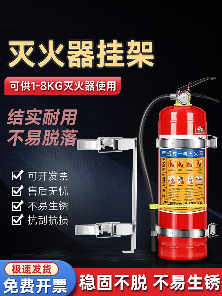 Fire Extinguisher Bracket Holder 2-8kg Thickened Wall Mount Hook for 4kg Wall-mounted Shelf