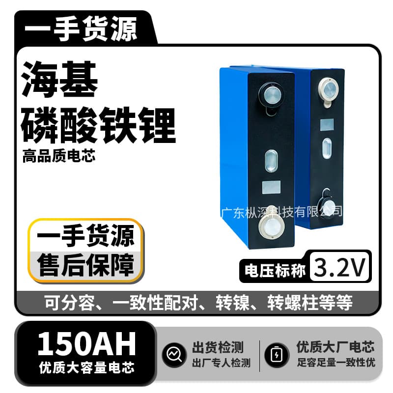 Haiji 3.2V 150AH LiFePO4 Battery for Floor Scrubbers, Energy Storage, Home Storage, Two/Three-Wheelers