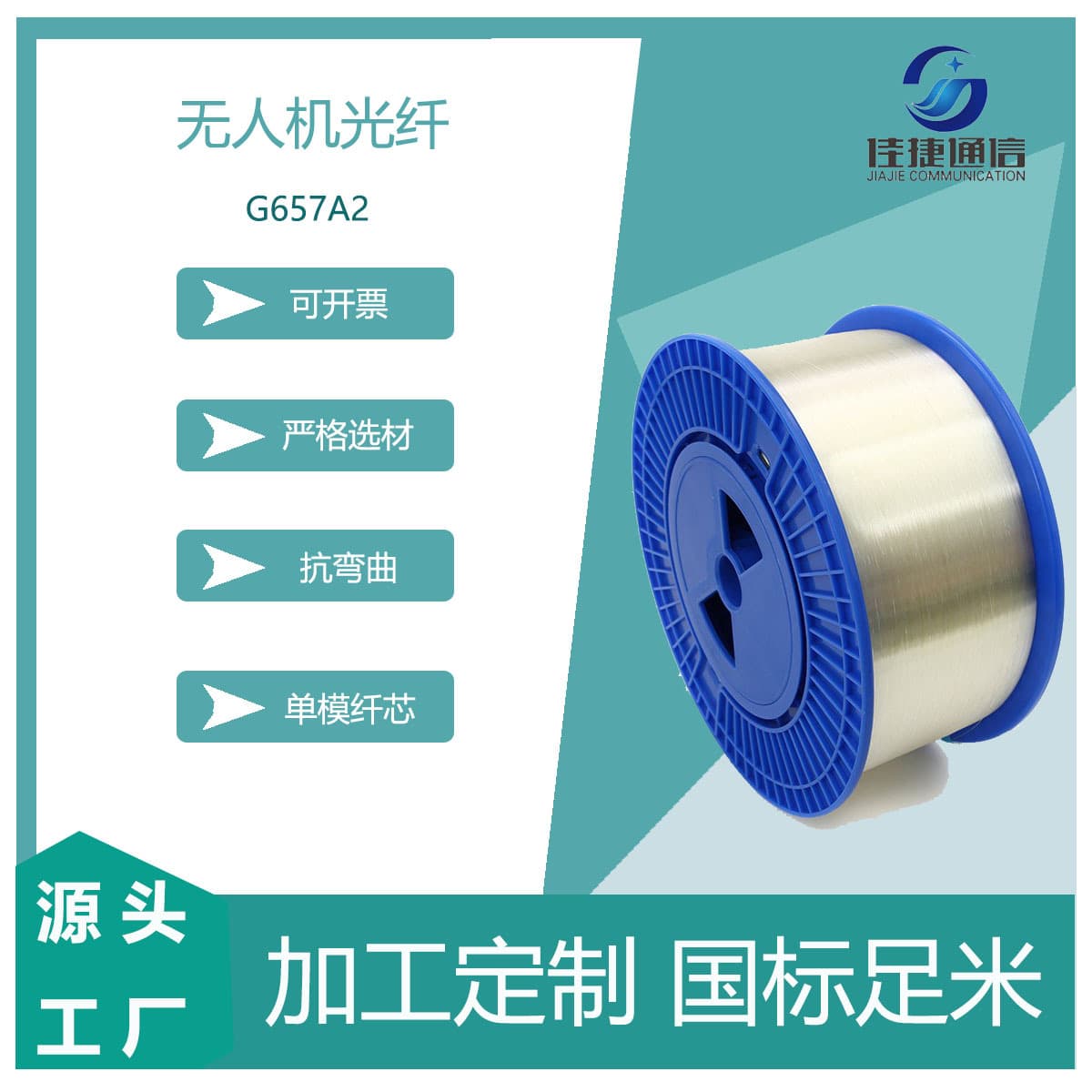 G657A2 Bend-resistant Fiber Optic Cable Outer Fiber Control Single-mode Single-core Drone-specific Invisible A1 Fiber G652D