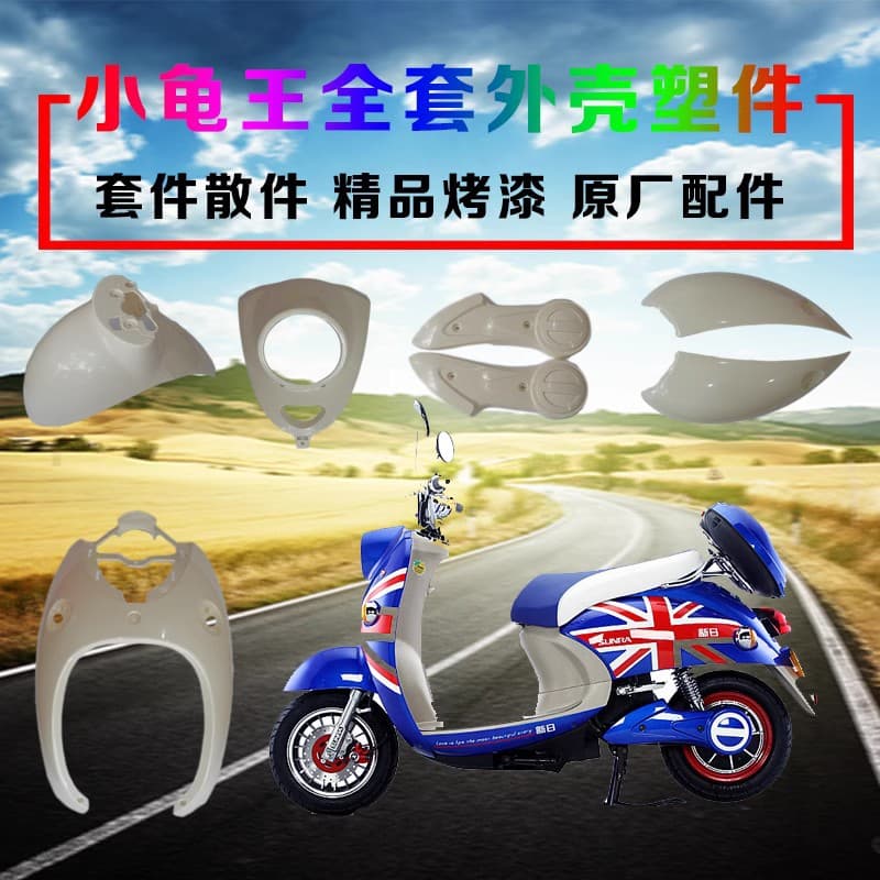 Little Turtle King Electric Scooter Shell Modification Accessories Full Set Universal Parts