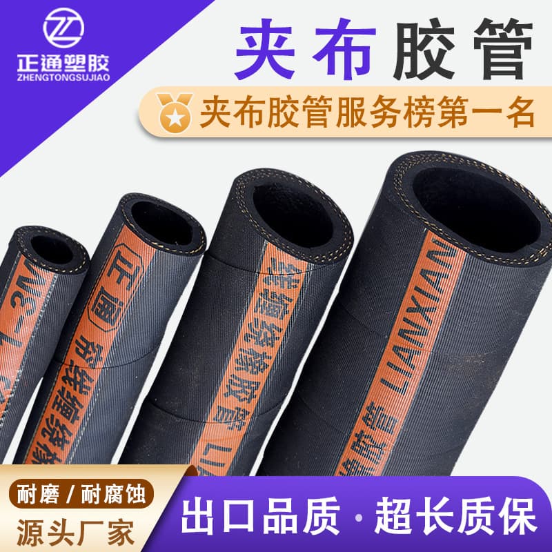 High-pressure braided rubber hose, wear-resistant and aging-resistant wrapped fabric rubber hose, steam-wrapped rubber hose, low-pressure rubber hose