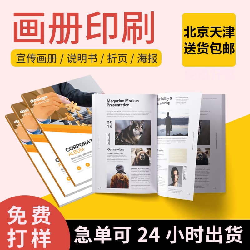 Album printing, corporate brochure design and production, instruction manual printing, picture books, hardcover book printing, employee handbooks