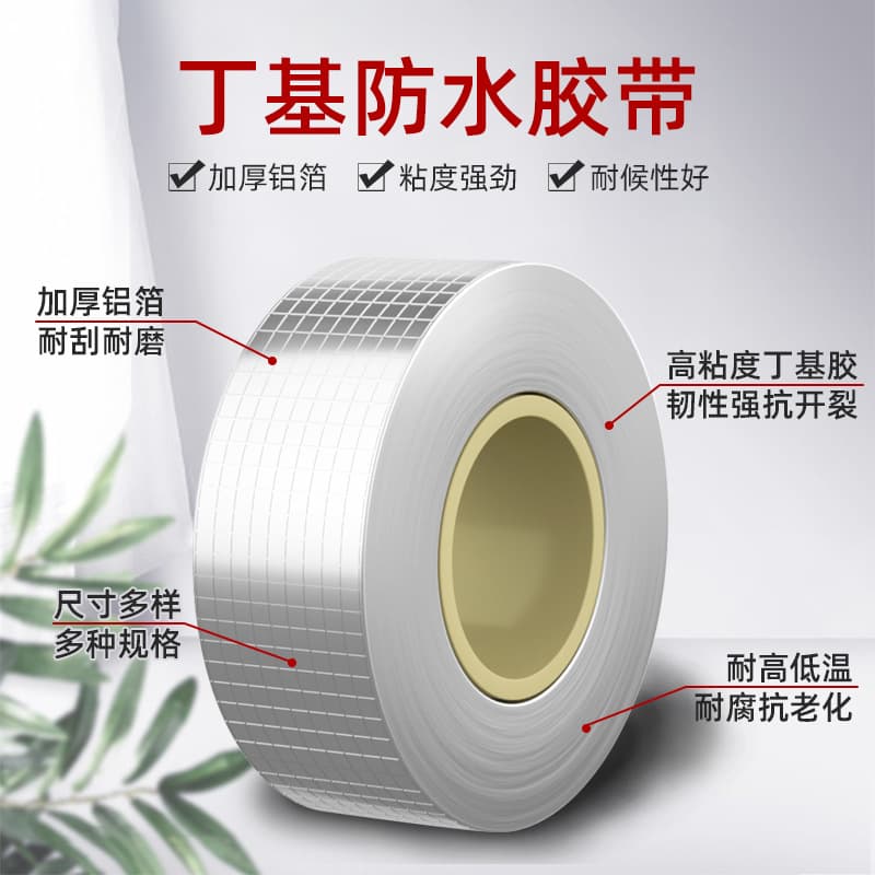 Butyl Tape Waterproof Tape Aluminum Foil Tape Leak Repair Self-Adhesive Roof Kitchen Pipe Color Steel Tile Leak Stop Tape