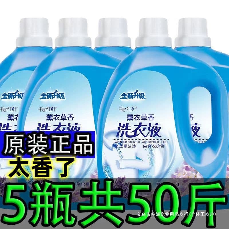 Lavender-scented large bucket laundry detergent, long-lasting fragrance, wholesale in whole cases, long-lasting scent, stain removal, perfume for men and families.
