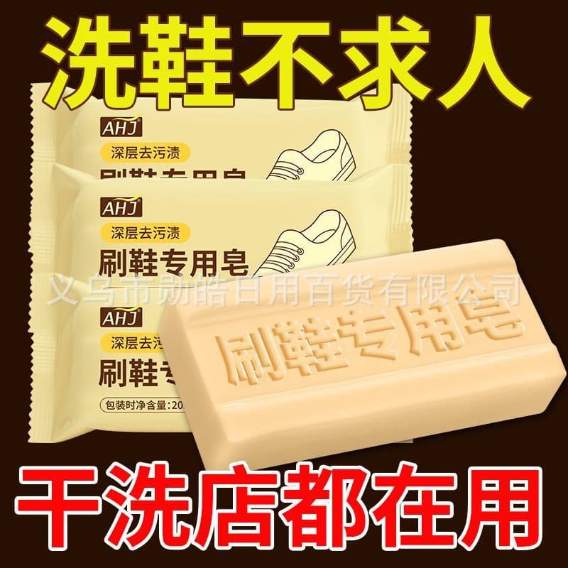 Classic Domestic Soap Household Laundry Soap Strong Natural Decontamination Soap Shoe Cleaning Transparent Soap Shoe Cleaning Special Soap