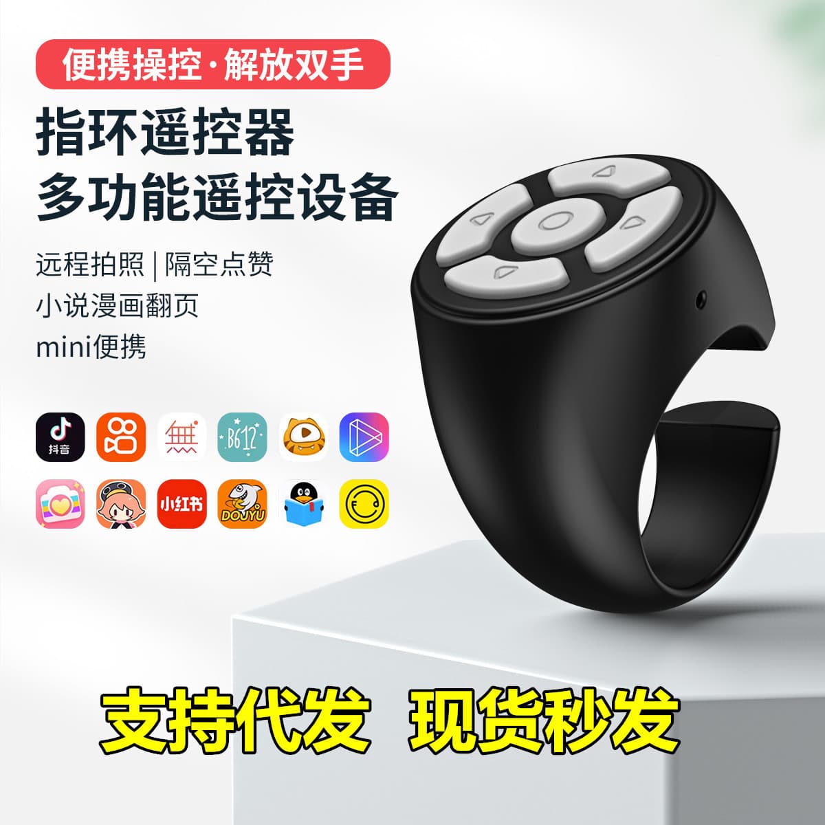 Phone Bluetooth Remote Control Smart Button Ring E-book Page Turning Photo TikTok Kuaishou Portable Wireless