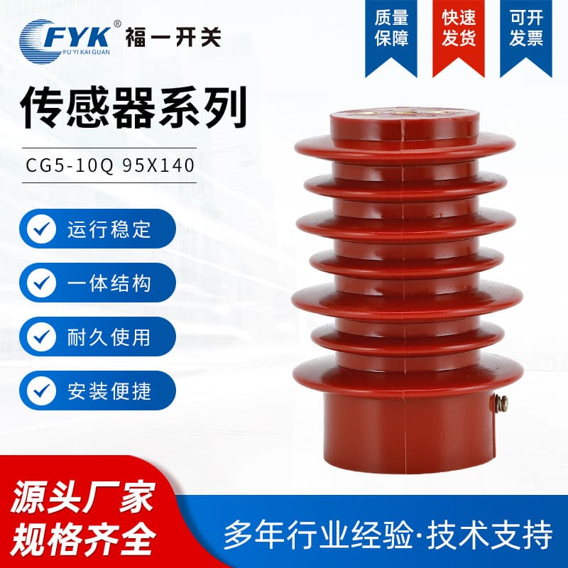 Wholesale Fuyi Sensor CG5-10Q Indoor High-Voltage Live, Red, High-Voltage Cabinet Accessories 95*140