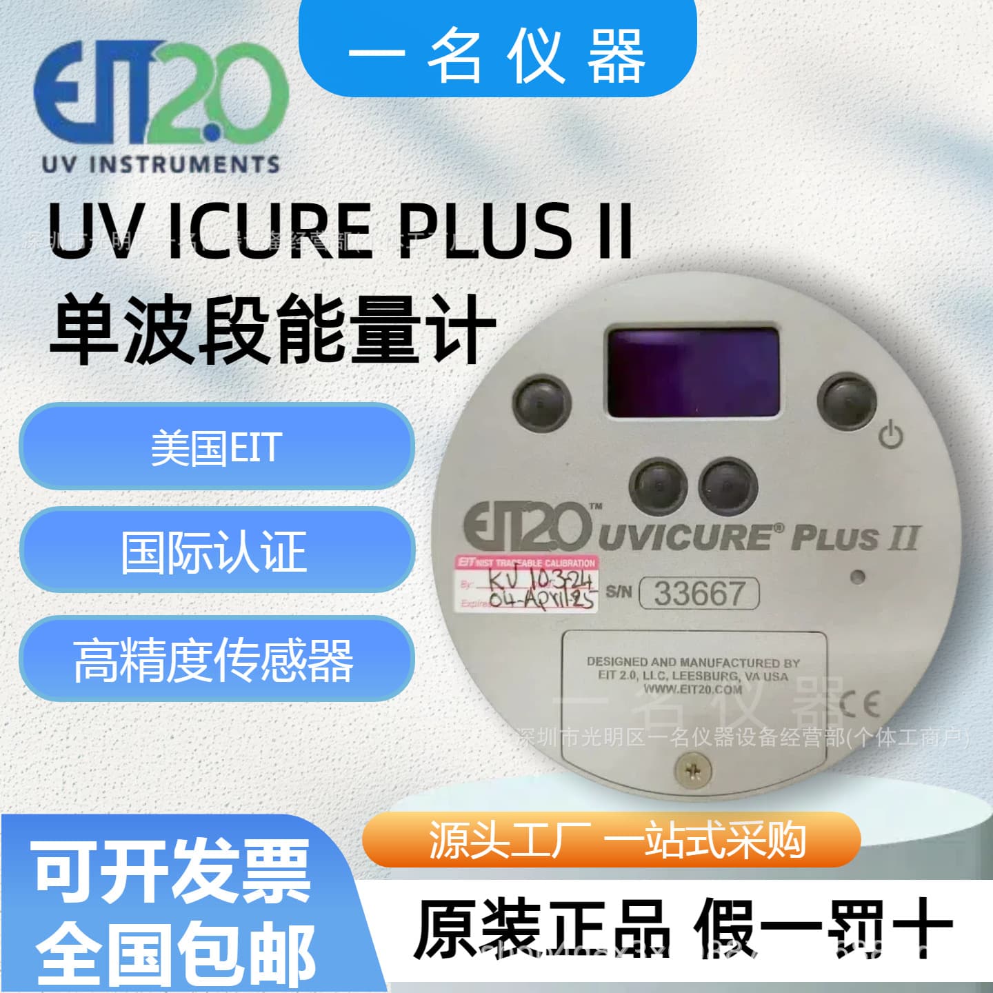 Agent for American EIT Energy Meter UV ICURE PLUS II Single Band Single Channel UVA 320-390NM