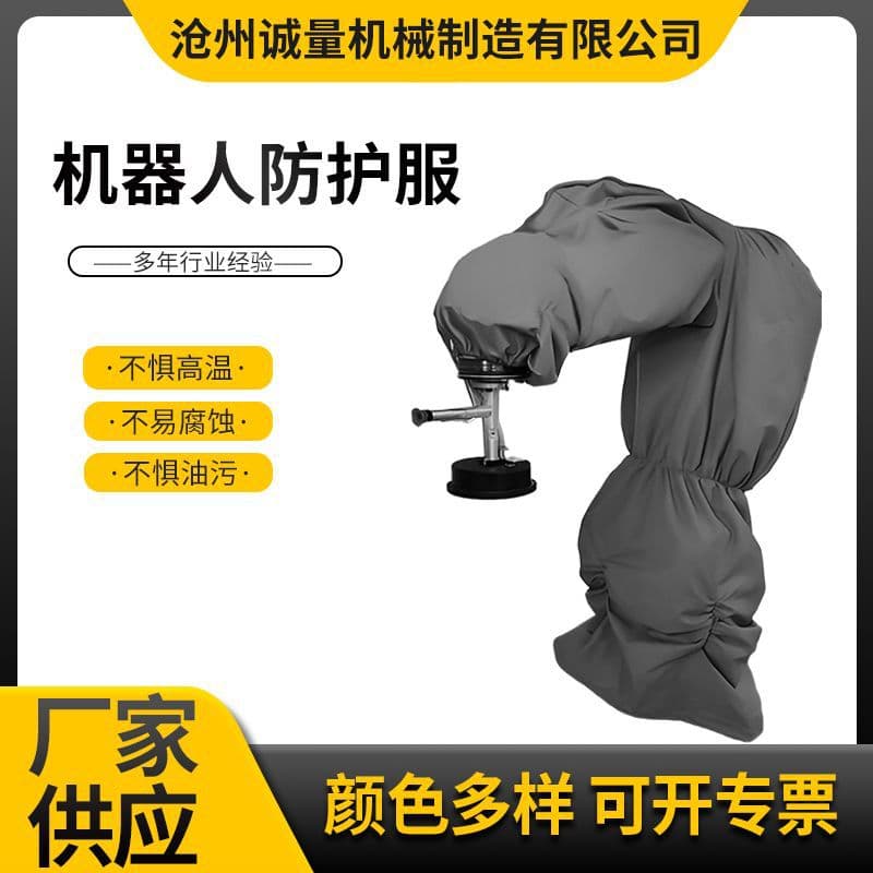 Custom robot protective suit, dustproof, waterproof, oil-stain resistant, high-temperature resistant, corrosion-proof robotic arm dust cover