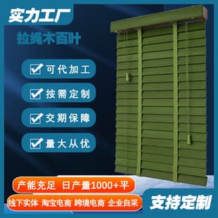 Custom Solid Wood Venetian Blind, Double-Cord Wooden Blind, Amazon Cross-Border Wholesale, Study Room Living Room Sunshade Roller Blind