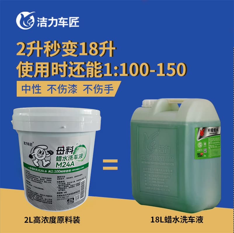 Concentrated foam stock solution cleaning agent is effective in decontamination and polishing wax. High-foam masterbatch car washing fluid for self-service car wash shops.