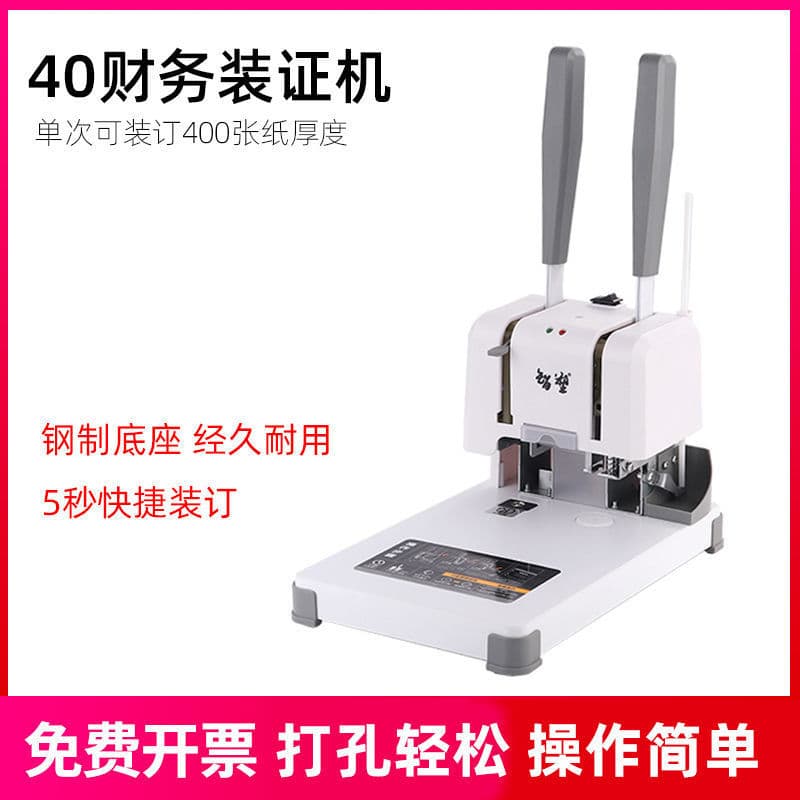 Voucher binding machine accounting voucher financial binding machine manual puncher electric binding machine household 40 hole puncher