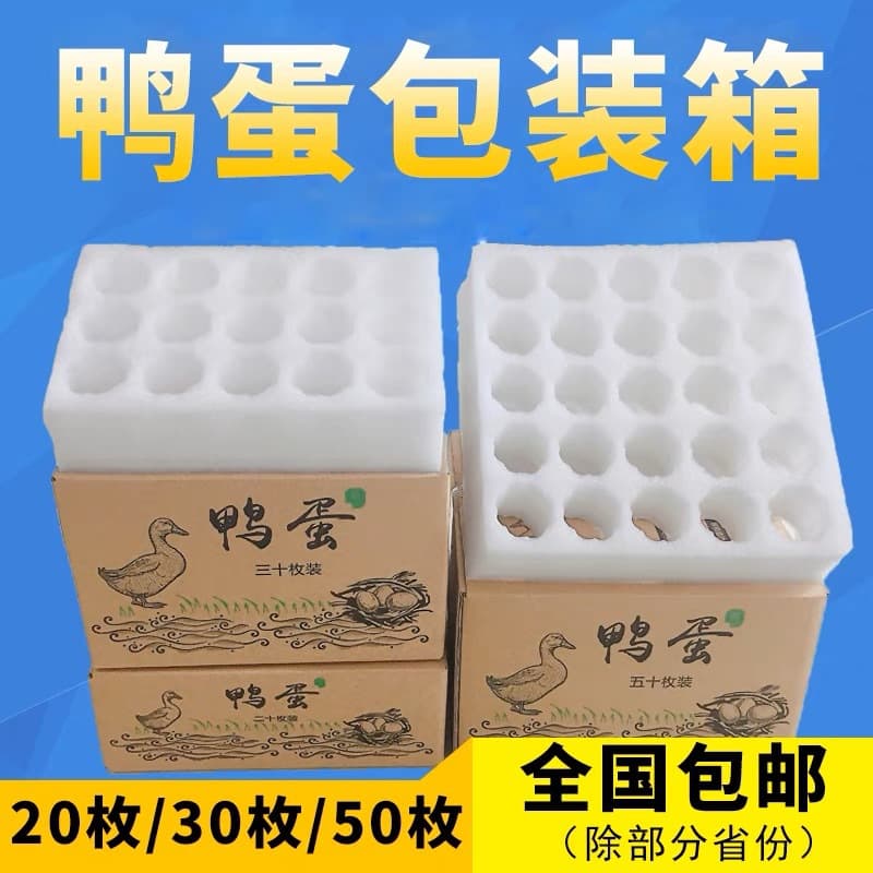 Pearl cotton 30-duck egg trays packaging boxes, shockproof and drop-proof gift boxes, express duck egg packaging wholesale
