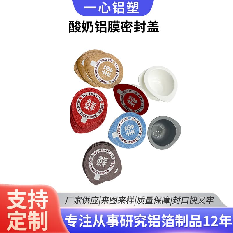 Yogurt aluminum foil sealing cap, embossed, easy-to-open and easy-to-tear aluminum foil sealing film, coffee capsule aluminum foil sealing film wholesale.
