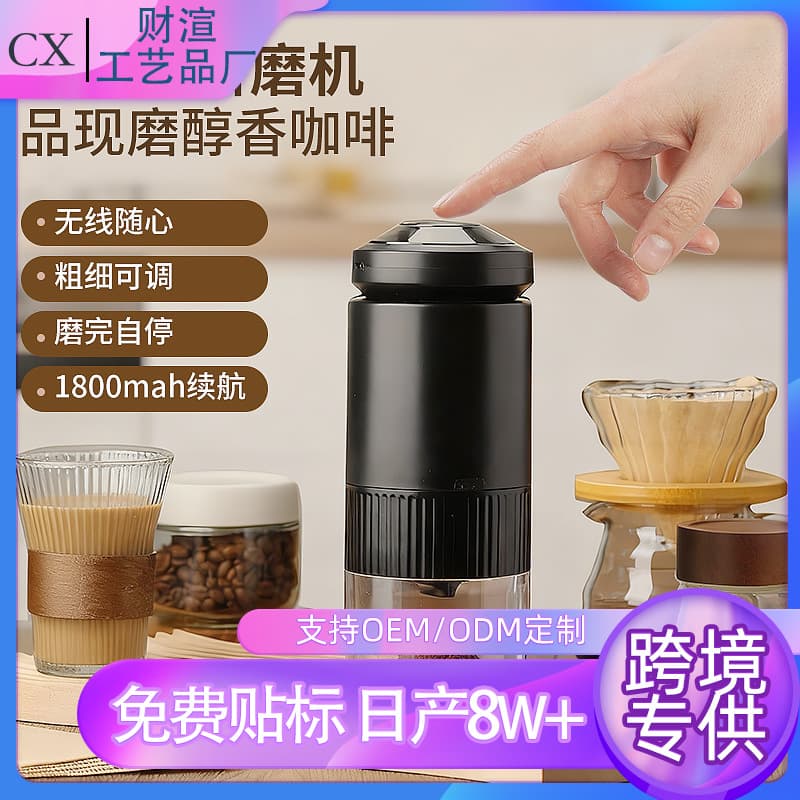 Cross-border Electric Coffee Grinder Portable Electric Coffee Grinder Small Grinder Coffee Grinder Anti-jam
