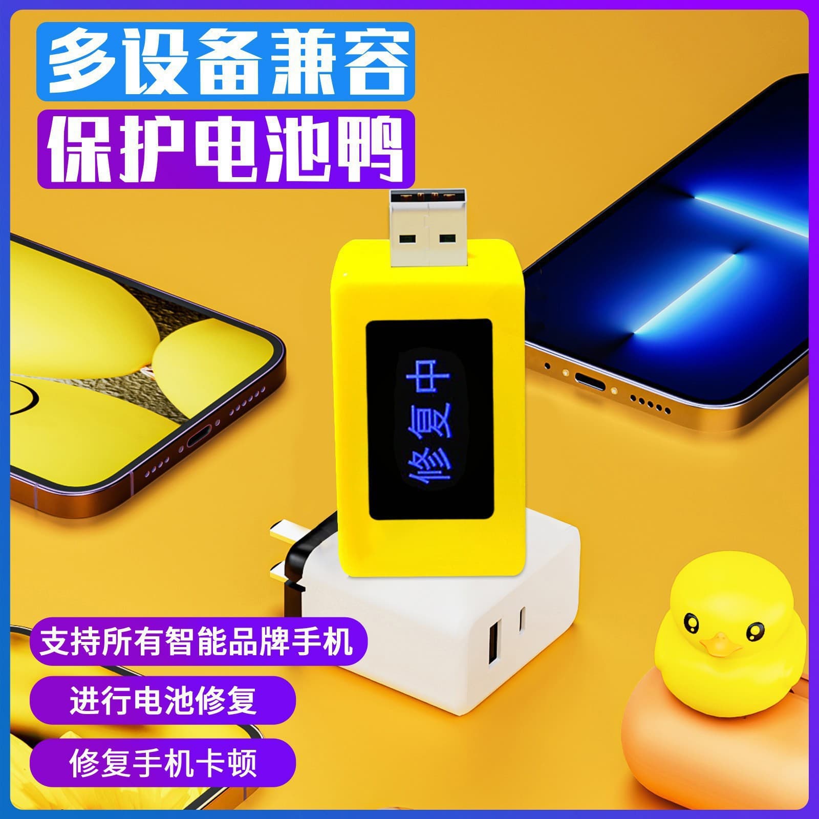 New Little Yellow Duck Phone Tablet Optimizer Overcharge Overpower Protection Battery Phone Battery Reviver
