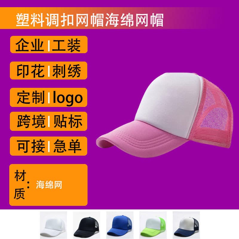Advertising T-shirt custom printing logo heat transfer sublimation sponge hat travel team color-blocked baseball cap mesh cap