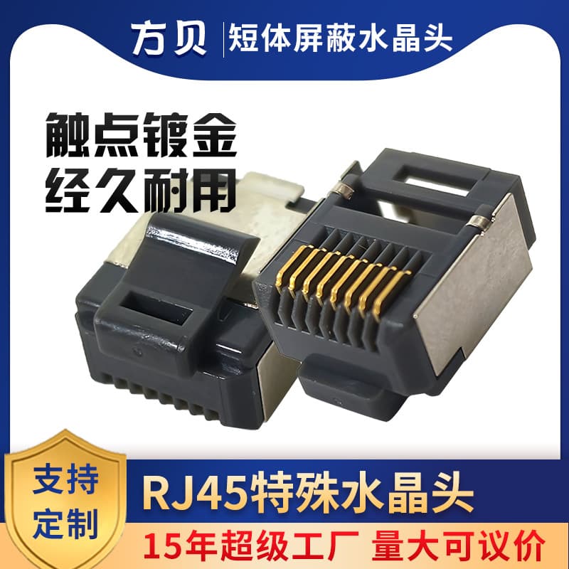 Fangbei cross-border short spring three-prong pure copper gold-plated 1.0mm hole network connectors, special shielded RJ45 connectors