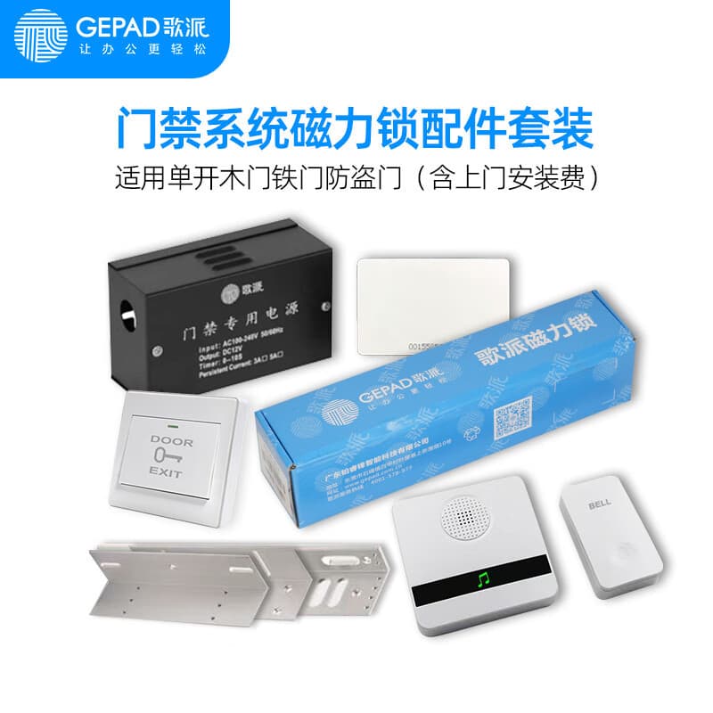 GEPAD access control system magnetic lock accessories set suitable for single-open wooden doors and iron doors anti-theft door security