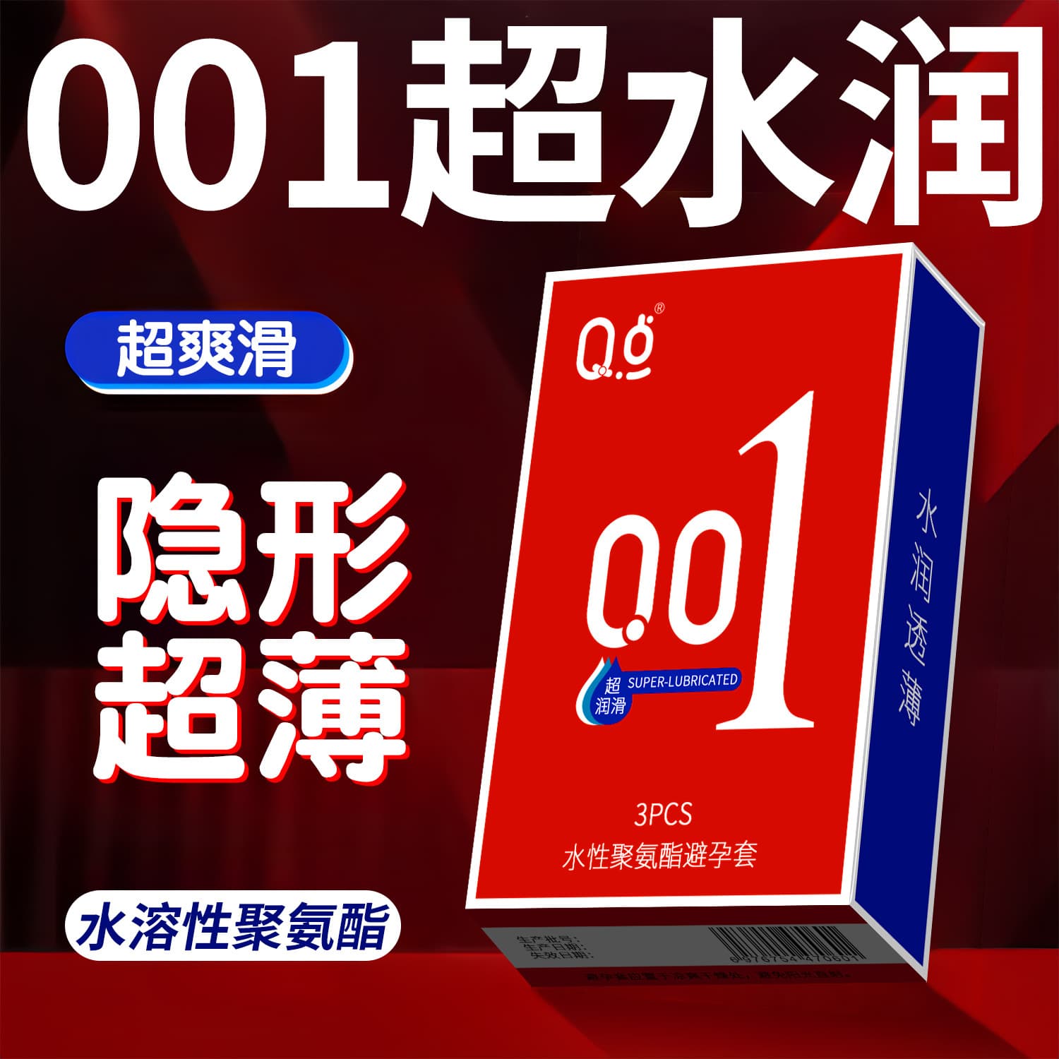 Q Point Polyurethane Ice and Fire Bare Sensation 001 Delay Patent Model Jelly Box Condoms Men's Ultra-Thin Wholesale Dropshipping