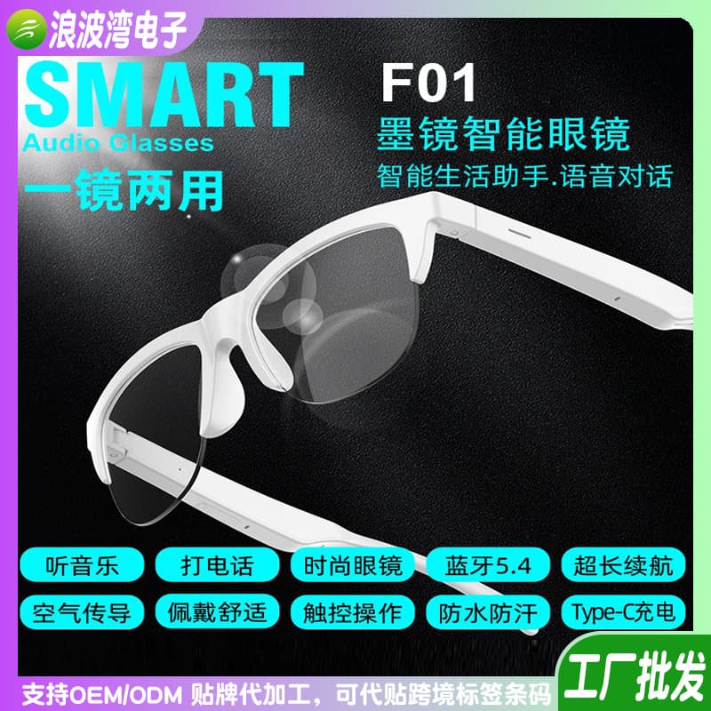 [In Stock Wholesale] F01 Bluetooth Sunglasses, High Elasticity, Light Blocking, Pure Sound, Long Battery Life, Cross-Border Model