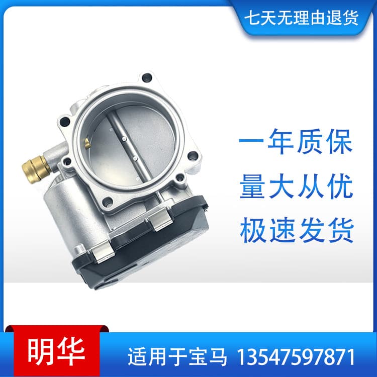 Car Throttle Body for BMW 13547597871, 7582926