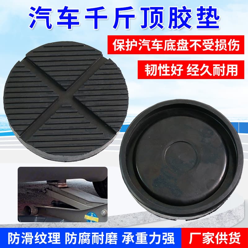 Cross-border E-commerce Exclusive Universal Car Mount Rubber Pads, Jack Support Rubber Blocks