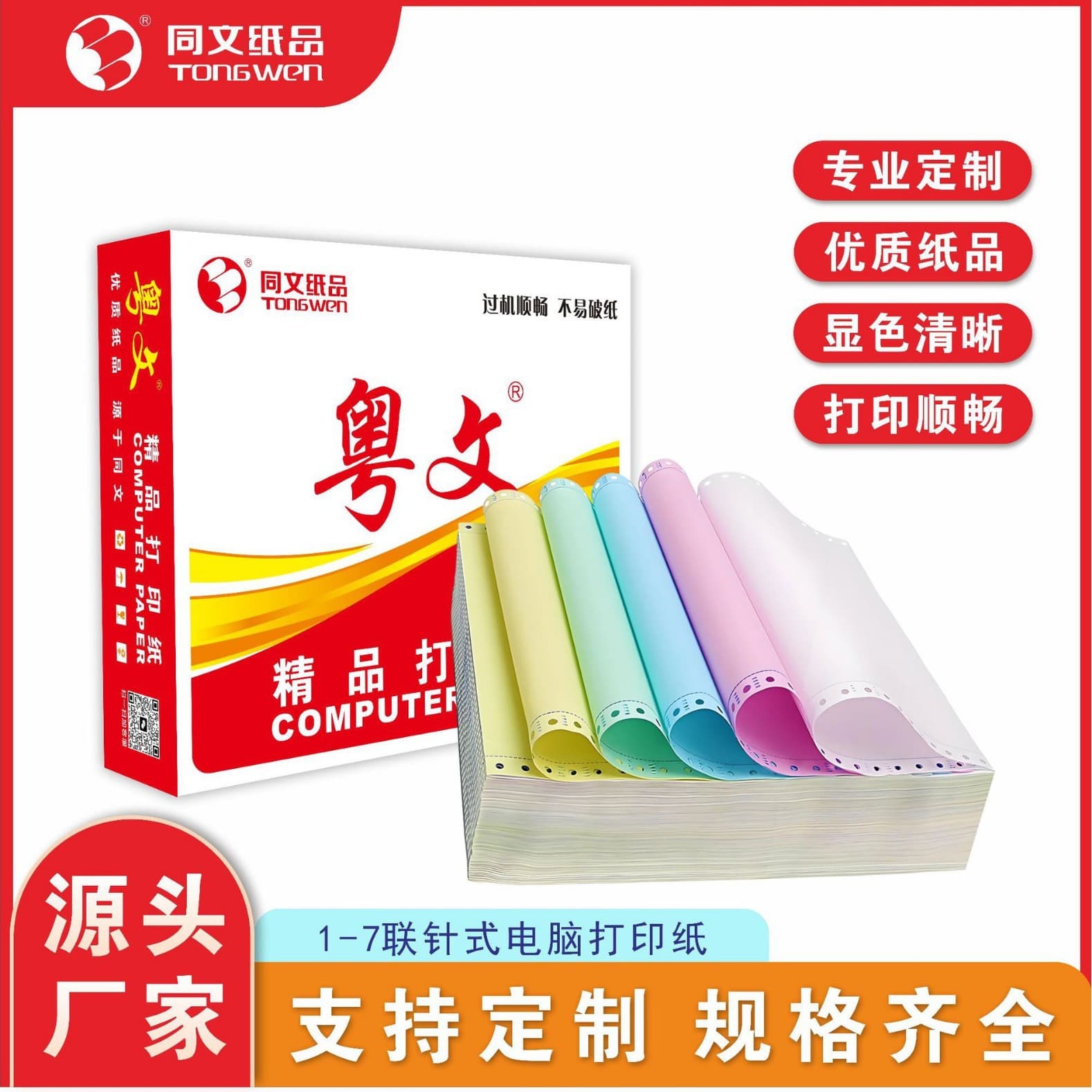 Computer dot matrix printing paper, triplicate halved, duplicate, quadruplicate, quintuplicate, sextuplicate, voucher shipping orders, printed full sheets