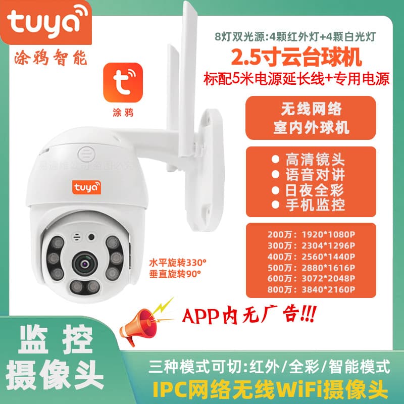 Tuya Full Color HD Wireless Surveillance Camera, Home Intercom, Human Tracking, 5MP Outdoor PTZ Network Camera
