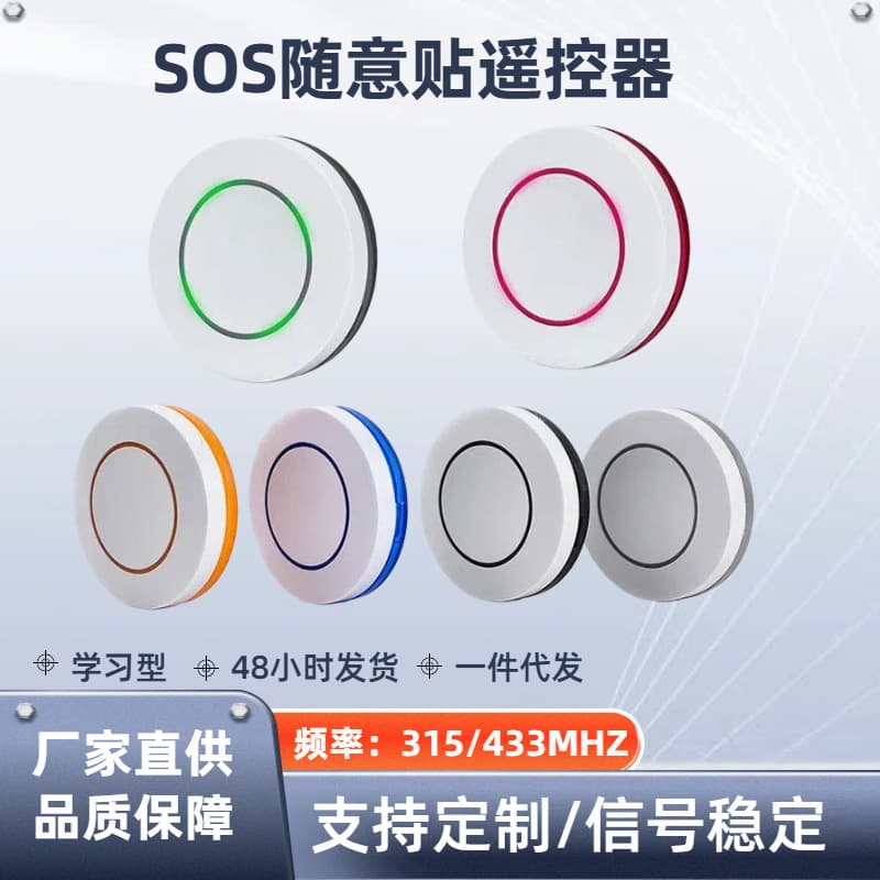 Single-button SOS wireless emergency button optional remote control 433 alarm caller wireless remote control switch