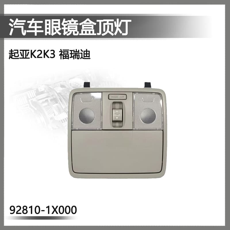 928001M0008O 92810-1X000 Compatible with Kia K2 K3 Forte Eyeglass Case Dome Light Switch