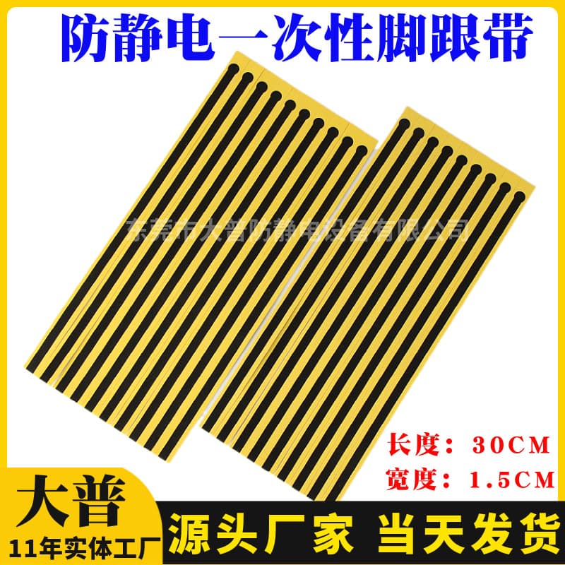 Dapu factory direct sales disposable anti-static heel straps, conductive non-woven ankle bands