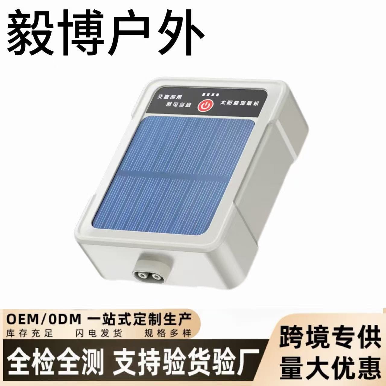 Cross-border Aquarium Solar Oxygen Pump Small Silent Portable Lithium Battery High Power
