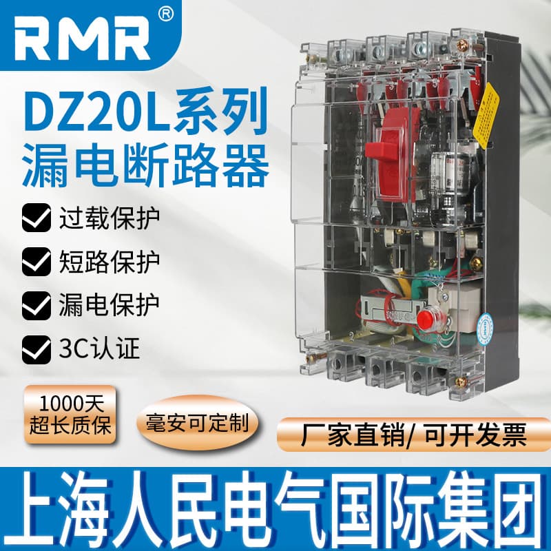 Shanghai People DZ20L-160A Transparent Leakage Protection Circuit Breaker, Three-Phase Four-Wire, 250A Genuine