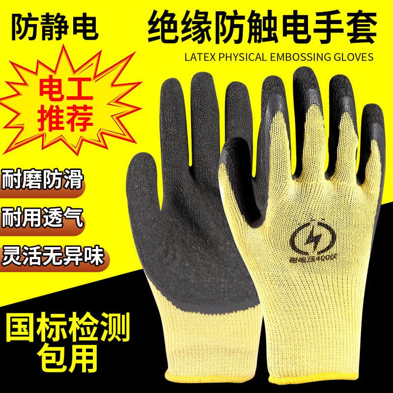Low-voltage insulating gloves, wear-resistant, 400V, ultra-thin, flexible, anti-electric, non-slip, rubber-coated gloves, electrician's gloves.