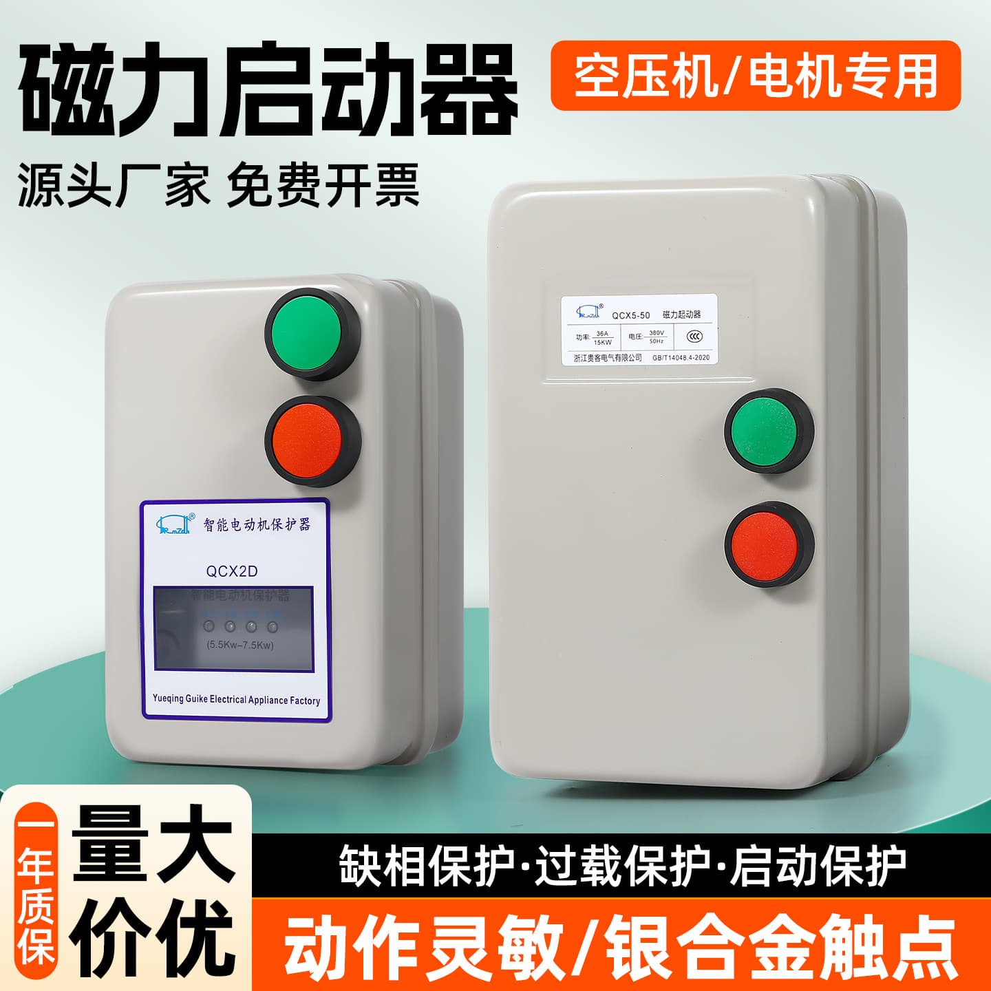 Three-phase motor starter switch magnetic starter QCX5 phase loss overload motor intelligent protector 380V