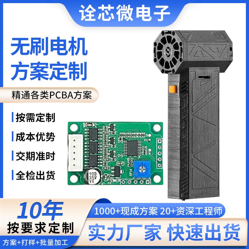 Brushless motor touch fan pcba solution development usb fan circuit board processing violent fan circuit board