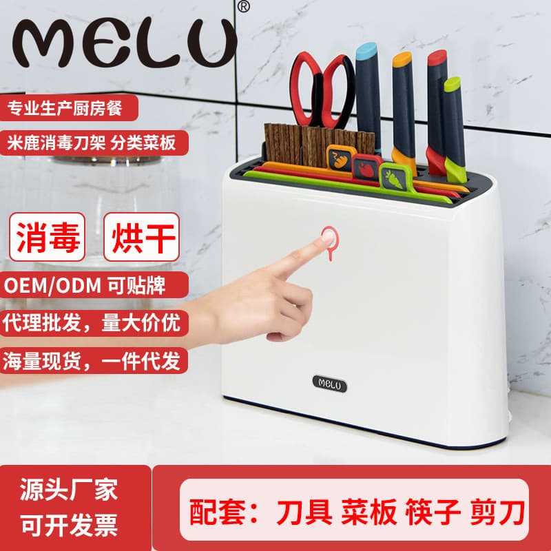 New Classified Baby Food Board and Chopstick Sterilizing Knife Holder Set with UV Sterilizer and Dryer for Wholesale Germ Removal