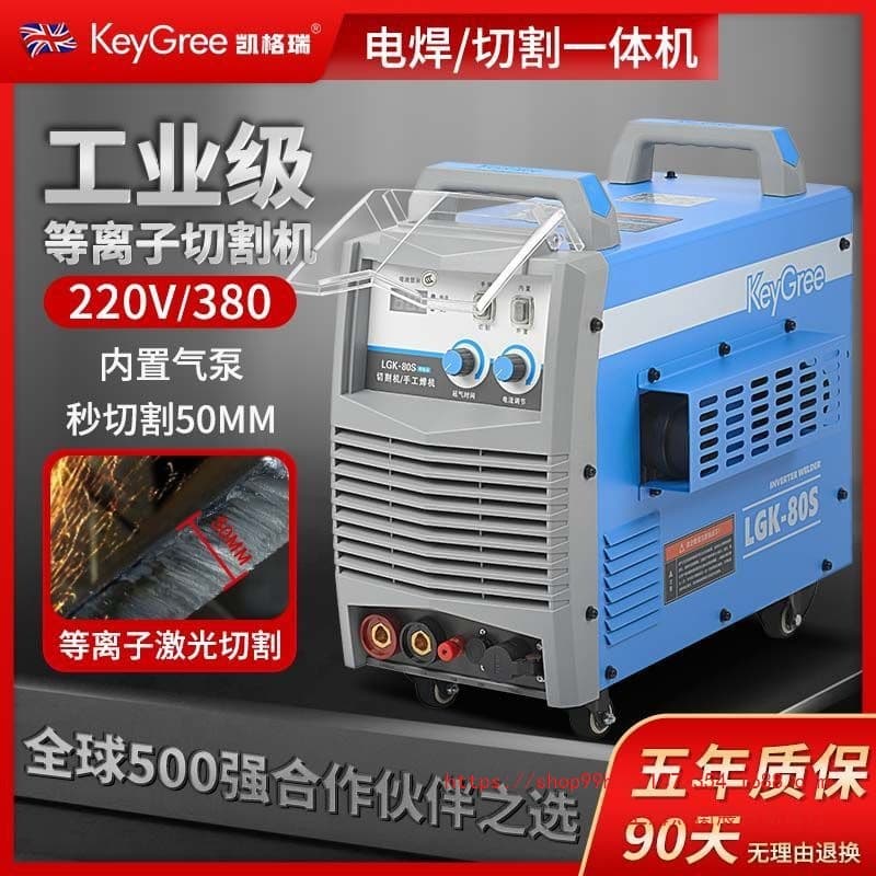 Shanghai Plasma Cutter 220V Industrial Grade 380V Portable Welder Dual Use All-in-One LGK100 Handheld