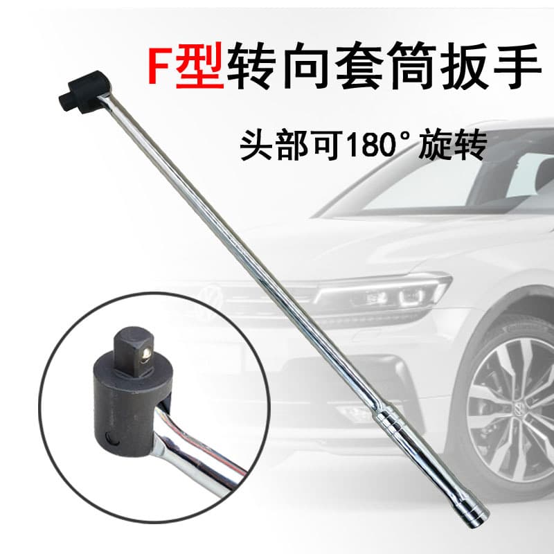 1/2F Rod Socket Wrench F-Type Powerful Wrench Booster Rod Movable Head 24-Inch Labor-Saving Wrench Steering Handle