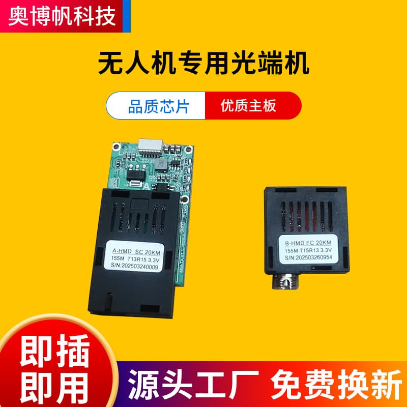 Factory Wholesale TTL UAV-Specific Optical Transceiver: UART/SBUS to Fiber ST Interface Module