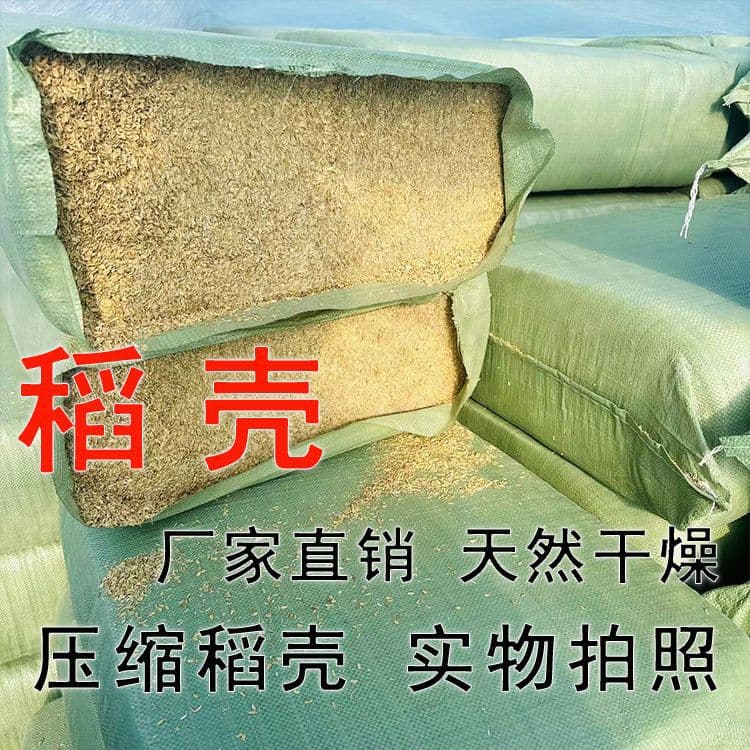 30 Jin Fresh Compressed Rice Husk Coarse Chaff Pet Deodorant Bedding Brewing Material Wholesale Chicken Deodorant Direct Sales