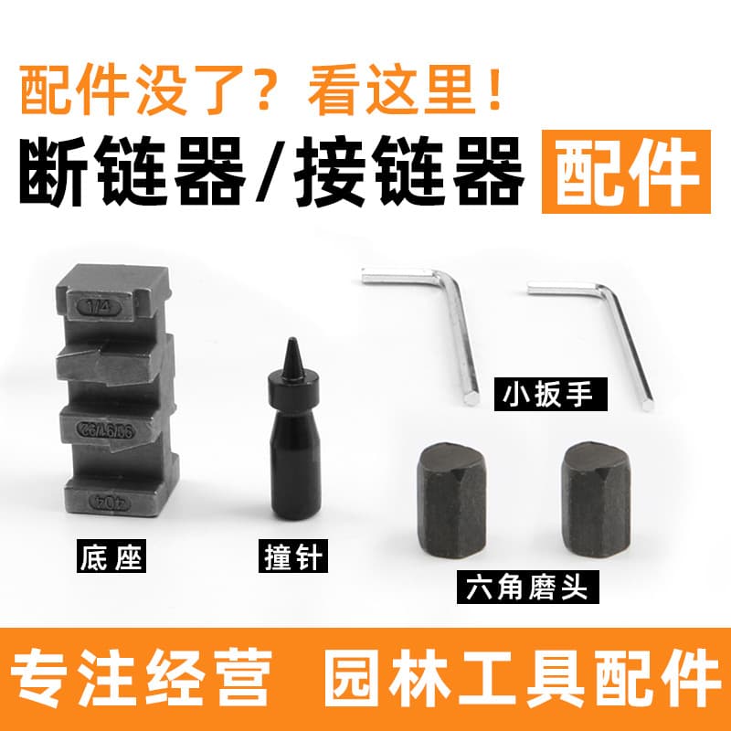 Chain Breaker Linker Garden Tools Chain Removal Tool Chain Cutter Tool for Lawn Care And Forestry Equipments Accessories