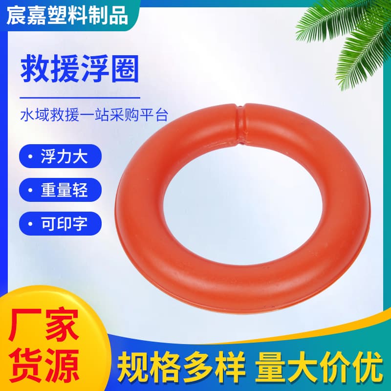 Lifebuoy manufacturer supplies non-inflatable rescue floating rings for water play and rescue in coastal waters.
