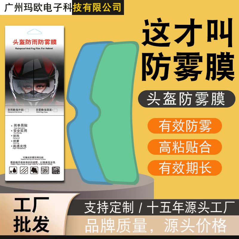 Universal Helmet Anti-Fog Film, Helmet Anti-Fog Sticker, Rain and Fog Protection Film for Full and Half Motorcycle Helmets