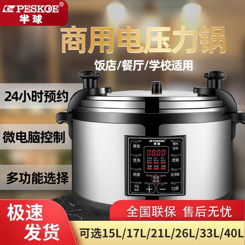 Hemisphere Commercial Electric Pressure Cooker Large Capacity 8L-40L Smart Electric Pressure Cooker Extra Large Pressure Rice Cooker Genuine