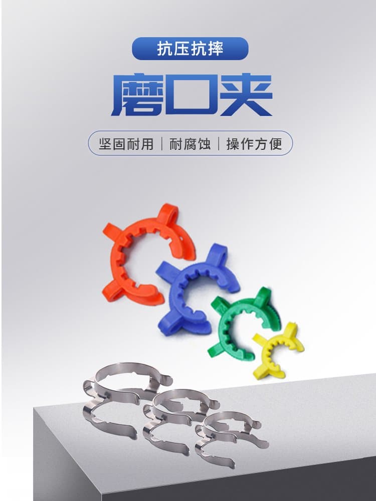 Plastic Standard Ground Joint Clamp, Ground Plastic Clamp, Standard Joint Clamp, Interface Clamp, Laboratory Consumables Accessories by Tianjin Chengsheng